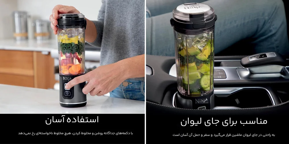 استفاده آسان از شیکر شارژی نینجا مدل BC151